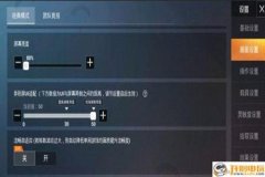苹果和平精英辅助分享（苹果和平精英键位分享码）